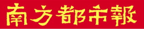五五策略 因万科股权投资亏损，深铁集团去年巨损334.61亿元