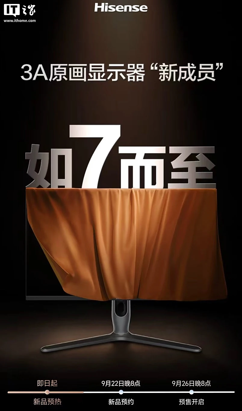 中证策略 4K 160Hz Mini LED，海信预热 G7 Ultra“3A 原画显示器”9 月 26 日上市